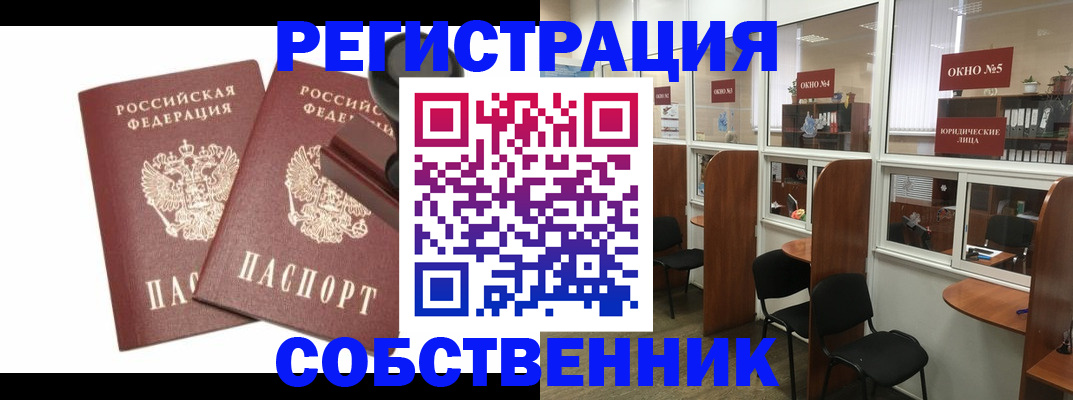 где прописаться в Новочеркасске