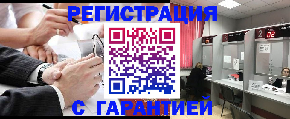 купить прописку в Новочеркасске