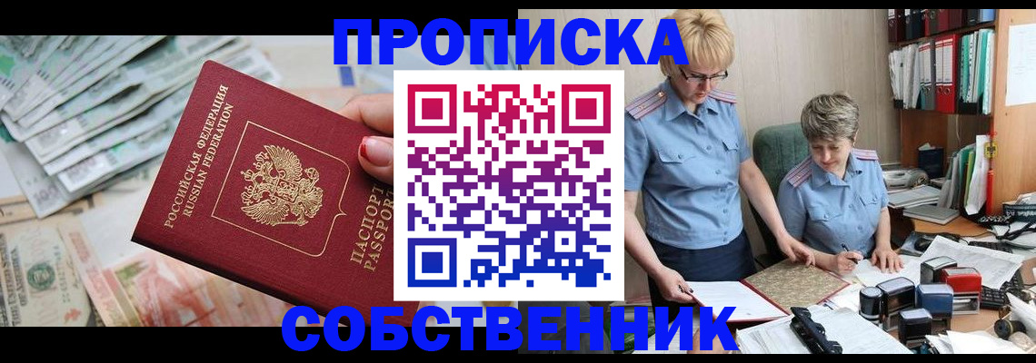 прописка законно в Новочеркасске