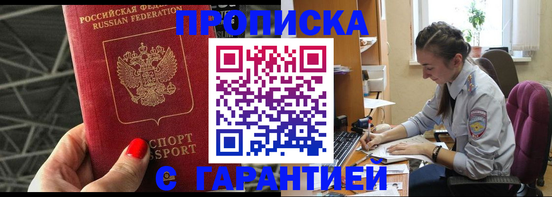 временная регистрация купить в Новочеркасске