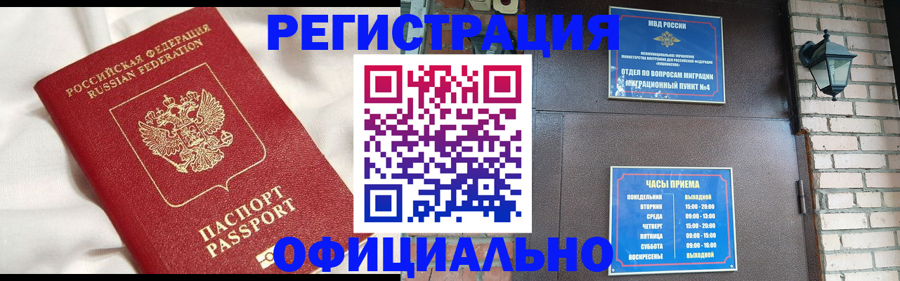 временная регистрация гарантия в Новочеркасске