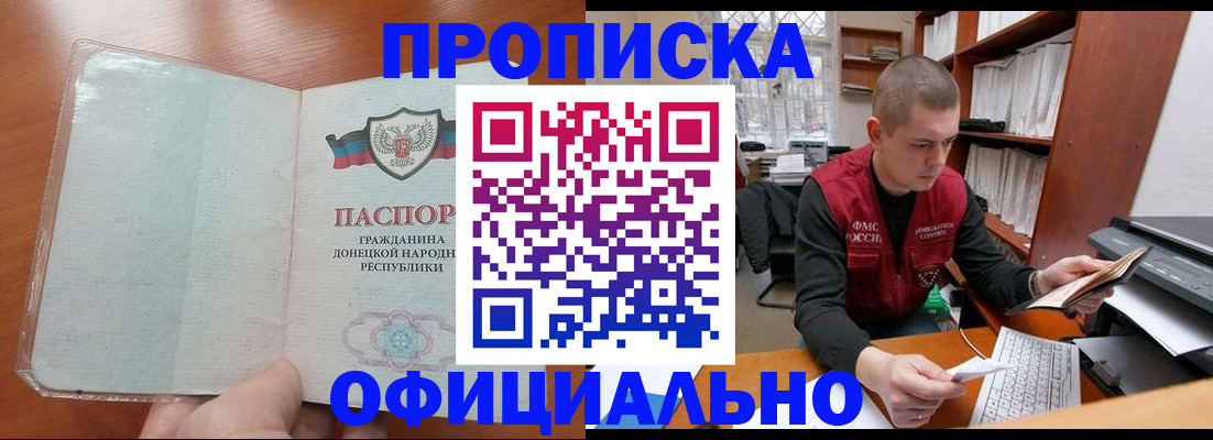 прописка в Новочеркасске