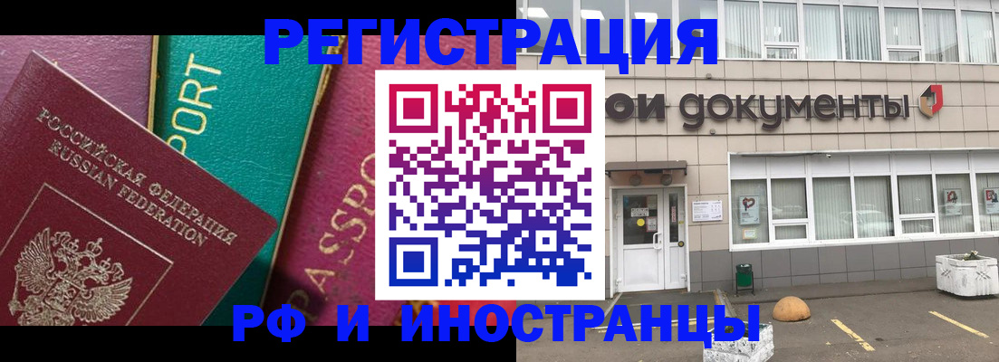 прописка регистрация в Новочеркасске