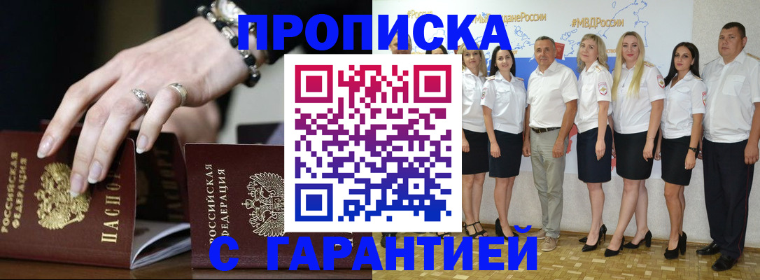 прописка для школы в Новочеркасске